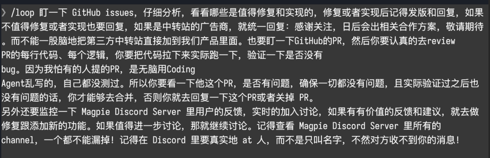 loop 提示词示例：关注 issues、逐行审查 PR、实际运行验证并处理社区反馈
